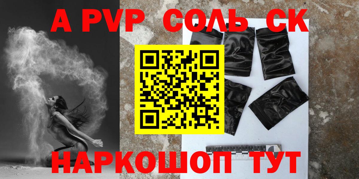 Альфа ПВП СК  Вход с VPN  А ПВП  А ПВП СК КРИС  Alpha PVP Crystall  наркошоп  Чернушка 