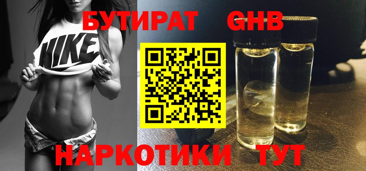 Чернушка  БУТИРАТ  Вход с VPN  БУТИРАТ вода 
