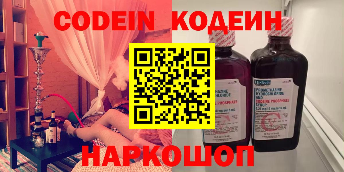 Кодеиновый сироп Lean Purple Drank  Кодеин напиток Lean (лин)  Вход с VPN  Чернушка 